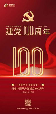 中基華快訊-恰是風(fēng)華百年